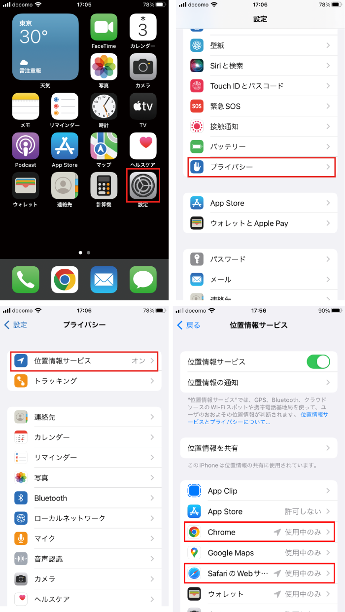 IPhone位置情報サービス設定