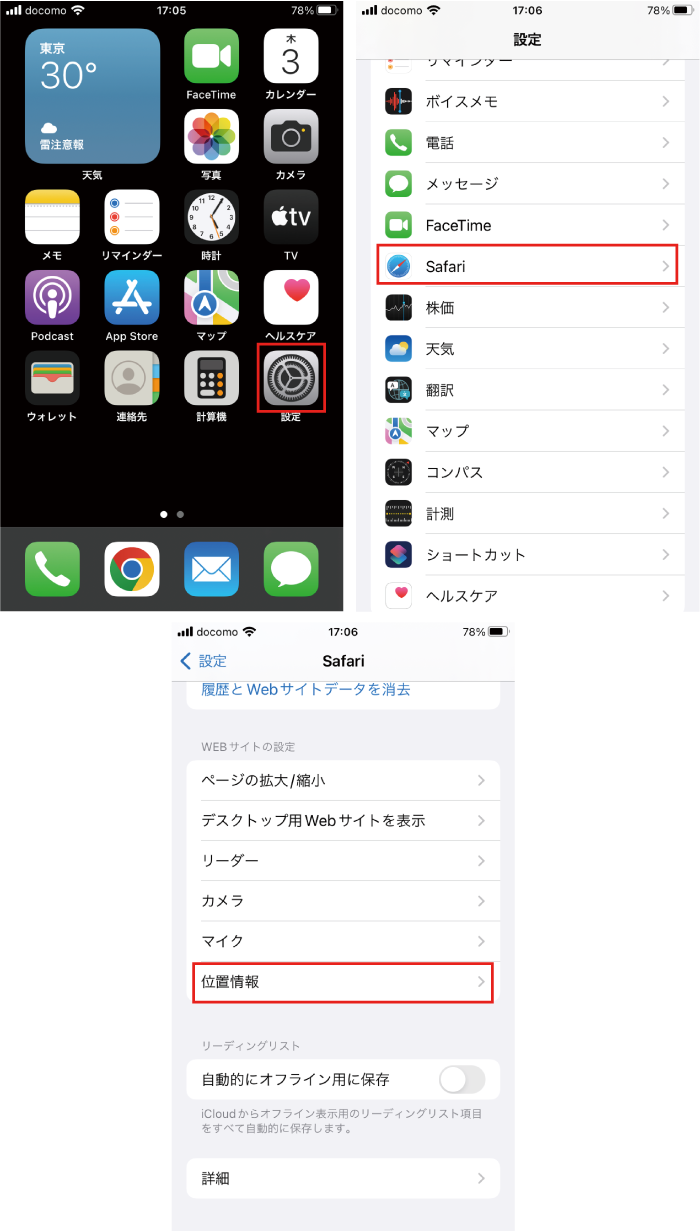 IPhone位置情報サービス設定