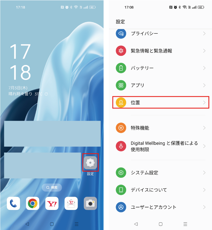 Android位置情報サービス設定