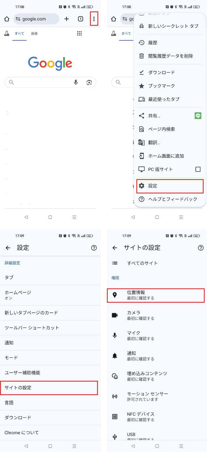 Android位置情報サービス設定